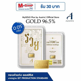 Ausiris ทองคำแท่ง 96.5% น้ำหนัก 0.05 กรัม รวย - Ausiris, บ้านและสวน