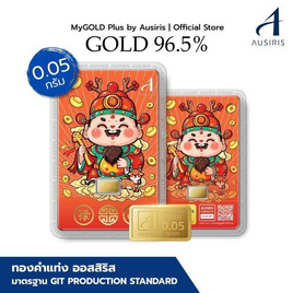 Ausiris ทองคำแท่ง96.5% น้ำหนัก 0.05 กรัม เทพลก เจริญรุ่งเรือง - Ausiris, อุปกรณ์ตกแต่งภายในบ้าน