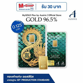 Ausiris ทองคำแท่ง 96.5% น้ำหนัก 0.125 บาท ลายการ์ดมังกรอินฟินิตี้ - Ausiris, ทองแทนใจ ทองคำแท่งและเครื่องประดับทอง ลดสุดขีด