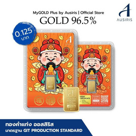 Ausiris ทองคำแท่ง 96.5% น้ำหนัก 0.125 บาท เทพเจ้าฮก - Ausiris