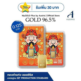 Ausiris ทองคำแท่ง 96.5% น้ำหนัก 0.125 บาท เทพเจ้าฮก - Ausiris, ทองคำและทองรูปพรรณ