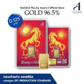 Ausiris ทองคำแท่ง96.5% น้ำหนัก 0.125 บาท ม้าทอง - Ausiris