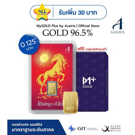 Ausiris ทองคำแท่ง96.5% น้ำหนัก 0.125 บาท ม้าทอง - Ausiris, ทองคำและทองรูปพรรณ