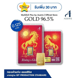 Ausiris ทองคำแท่ง96.5% น้ำหนัก 0.125 บาท ม้าทอง - Ausiris, ทองคำและทองรูปพรรณ
