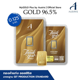 Ausiris ทองคำแท่ง 96.5  น้ำหนัก 0.125 บาท Thank You Luxe - Ausiris, ทองคำและทองรูปพรรณ