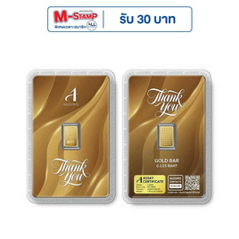 Ausiris ทองคำแท่ง 96.5  น้ำหนัก 0.125 บาท Thank You Luxe - Ausiris, อุปกรณ์ตกแต่งภายในบ้าน