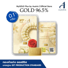 Ausiris  ทองคำแท่ง 96.5 น้ำหนัก 0.1 กรัม มาลัยทอง - Ausiris