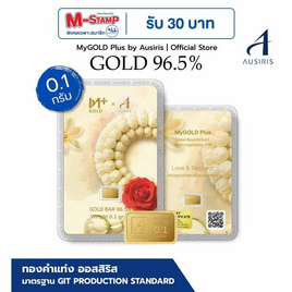 Ausiris  ทองคำแท่ง 96.5 น้ำหนัก 0.1 กรัม มาลัยทอง - Ausiris, บ้านและสวน