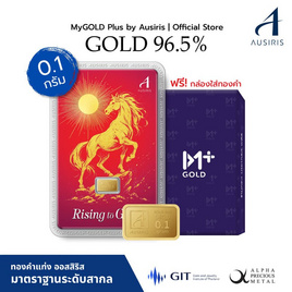 Ausiris ทองคำแท่ง96.5% น้ำหนัก 0.1 กรัม ม้าทอง - Ausiris, ทองคำและทองรูปพรรณ