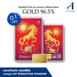 Ausiris ทองคำแท่ง96.5% น้ำหนัก 0.1 กรัม ม้าทอง - Ausiris