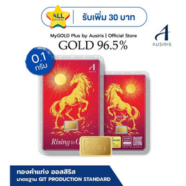 Ausiris ทองคำแท่ง96.5% น้ำหนัก 0.1 กรัม ม้าทอง - Ausiris, ทองคำและทองรูปพรรณ