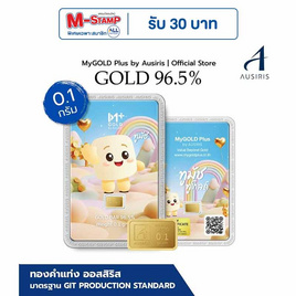 Ausiris ทองคำแท่ง 96.5% น้ำหนัก 0.1 กรัม ทูมัช ทูโกลด์ - Ausiris, ทองแทนใจ ทองคำแท่งและเครื่องประดับทอง ลดสุดขีด