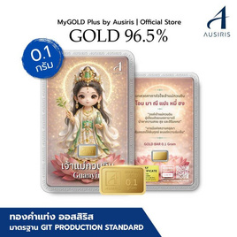 Ausiris ทองคำแท่ง 96.5% น้ำหนัก 0.1 กรัม แม่กวนอิม - Ausiris, อุปกรณ์ตกแต่งภายในบ้าน