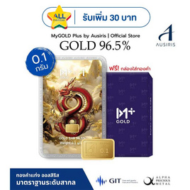 Ausiris ทองคำแท่ง 96.5 น้ำหนัก 0.1 กรัม มังกร 8 มหาโชค - Ausiris, ทองคำ (Golds)