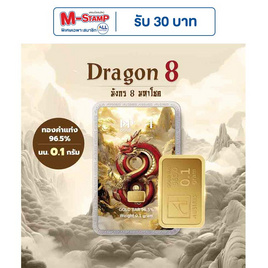 Ausiris ทองคำแท่ง 96.5 น้ำหนัก 0.1 กรัม มังกร 8 มหาโชค - Ausiris, อุปกรณ์ตกแต่งภายในบ้าน