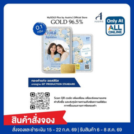 Ausiris ทองคำแท่ง 96.5% น้ำหนัก 0.1 กรัม เพราะรักแม่ (มาลัย) (Customize) - Ausiris, Pre-order Happy mother's day Customize ทองคำแท่ง Ausiris