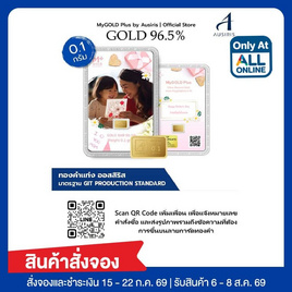 Ausiris ทองคำแท่ง96.5% น้ำหนัก 0.1 กรัม รักแม่จากหัวใจ (Customize) - Ausiris, อุปกรณ์ตกแต่งภายในบ้าน