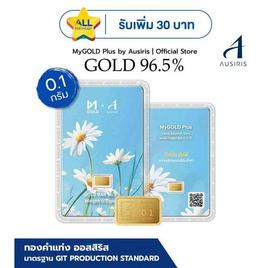 Ausiris ทองคำแท่ง 96.5 น้ำหนัก 0.1 กรัม Daisy Gold - Ausiris, บ้านและสวนและไลฟสไตล์