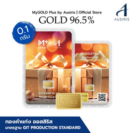 Ausiris ทองคำแท่ง 96.5% น้ำหนัก 0.1 กรัม GIFT FOR YOU - Ausiris, บ้านและสวนและไลฟสไตล์