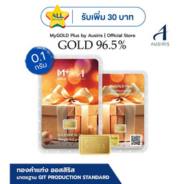 Ausiris ทองคำแท่ง 96.5% น้ำหนัก 0.1 กรัม GIFT FOR YOU - Ausiris, ทองคำและทองรูปพรรณ