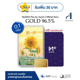 Ausiris ทองคำแท่ง 96.5 น้ำหนัก 0.1 กรัม Golden Sunshine - Ausiris, ทองคำและทองรูปพรรณ