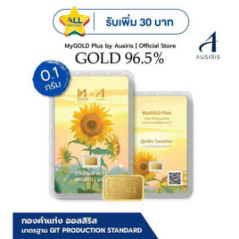 Ausiris ทองคำแท่ง 96.5 น้ำหนัก 0.1 กรัม Golden Sunshine - Ausiris, บ้านและสวนและไลฟสไตล์