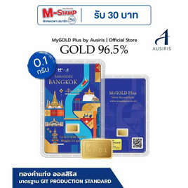 Ausiris ทองคำแท่ง 96.5% น้ำหนัก 0.1 กรัม Sawasdee Bangkok - Ausiris, ทองแทนใจ ทองคำแท่งและเครื่องประดับทอง ลดสุดขีด