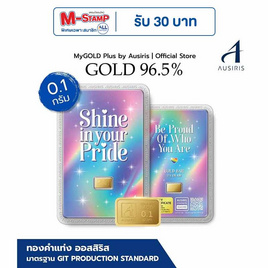 Ausiris ทองคำแท่ง 96.5% น้ำหนัก 0.1 กรัม Shine In Your Pride - Ausiris, ทองแทนใจ ทองคำแท่งและเครื่องประดับทอง ลดสุดขีด