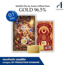 Ausiris ทองคำแท่ง96.5% น้ำหนัก 0.1 กรัม The Empress - Ausiris, อุปกรณ์ตกแต่งภายในบ้าน