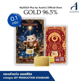 Ausiris ทองคำแท่ง96.5% น้ำหนัก 0.1 กรัม The Star - Ausiris, อุปกรณ์ตกแต่งภายในบ้าน