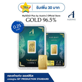 Ausiris ทองคำแท่ง 96.5% น้ำหนัก 0.25 บาท ลายการ์ดนาคราช - Ausiris, ทองคำและทองรูปพรรณ