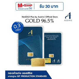 Ausiris ทองคำแท่ง 96.5% น้ำหนัก 0.3 กรัม (มาตรฐาน) - Ausiris, บ้านและสวน