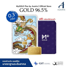 Ausiris ทองคำแท่ง 96.5% น้ำหนัก 0.3 กรัม (มังกร) - Ausiris, บ้านและสวน