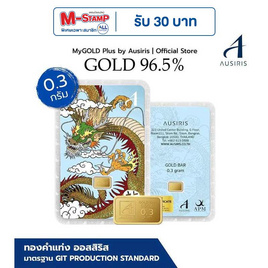 Ausiris ทองคำแท่ง 96.5% น้ำหนัก 0.3 กรัม (มังกร) - Ausiris, บ้านและสวน
