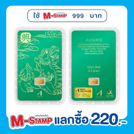 Ausiris ทองคำแท่ง 96.5% น้ำหนัก 0.3 กรัม (ปี่เซียะ) - Ausiris, ของมันต้องมี ! รวมสินค้าสายมู