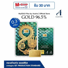 Ausiris ทองคำแท่ง 96.5 น้ำหนัก 0.3 มังกรอินฟินิตี้ - Ausiris, บ้านและสวน
