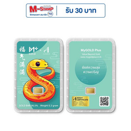 Ausiris ทองคำแท่ง 96.5 น้ำหนัก 0.3 กรัม โชคดีปีมะเส็ง - Ausiris, ทองคำและทองรูปพรรณ