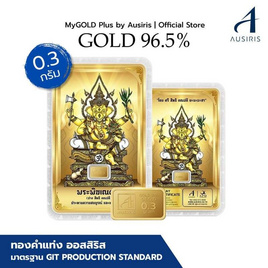 Ausiris ทองคำแท่ง 96.5 น้ำหนัก 0.3 กรัม พระพิฆเนศ (สีทอง) - Ausiris, บ้านและสวนและไลฟสไตล์