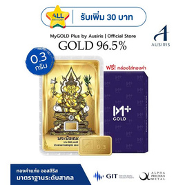 Ausiris ทองคำแท่ง 96.5 น้ำหนัก 0.3 กรัม พระพิฆเนศ (สีทอง) - Ausiris, ทองคำ (Golds)
