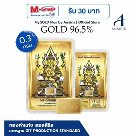 Ausiris ทองคำแท่ง 96.5 น้ำหนัก 0.3 กรัม พระพิฆเนศ (สีทอง) - Ausiris, บ้านและสวน