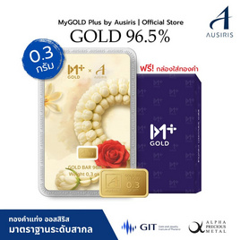 Ausiris  ทองคำแท่ง 96.5 น้ำหนัก 0.3 กรัม มาลัยทอง - Ausiris, บ้านและสวน