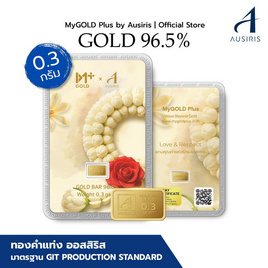 Ausiris  ทองคำแท่ง 96.5 น้ำหนัก 0.3 กรัม มาลัยทอง - Ausiris