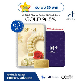 Ausiris  ทองคำแท่ง 96.5 น้ำหนัก 0.3 กรัม มาลัยทอง - Ausiris, ทองคำและทองรูปพรรณ