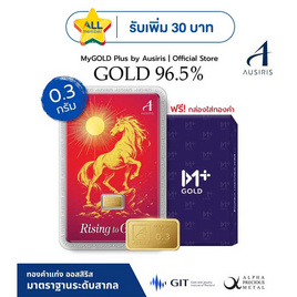 Ausiris ทองคำแท่ง96.5% น้ำหนัก 0.3 กรัม ม้าทอง - Ausiris, ทองคำและทองรูปพรรณ