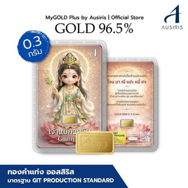 Ausiris ทองคำแท่ง 96.5% น้ำหนัก 0.3 กรัม แม่กวนอิม - Ausiris, อุปกรณ์ตกแต่งภายในบ้าน