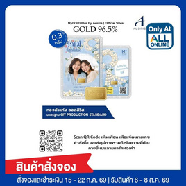 Ausiris ทองคำแท่ง 96.5% น้ำหนัก 0.3 กรัม เพราะรักแม่ (มาลัย) (Customize) - Ausiris, CRAZY DEAL ALL LIVING