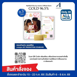 Ausiris ทองคำแท่ง96.5% น้ำหนัก 0.3 กรัม รักแม่จากหัวใจ (Customize) - Ausiris, อุปกรณ์ตกแต่งภายในบ้าน