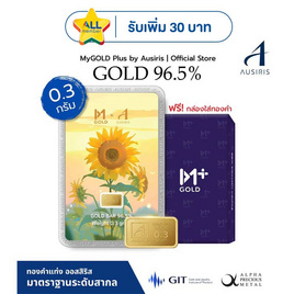 Ausiris ทองคำแท่ง 96.5 น้ำหนัก 0.3 กรัม Golden Sunshine - Ausiris