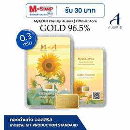 Ausiris ทองคำแท่ง 96.5 น้ำหนัก 0.3 กรัม Golden Sunshine - Ausiris, บ้านและสวน