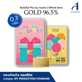Ausiris ทองคำแท่ง 96.5% น้ำหนัก 0.3 กรัม HBD Gift สีชมพู - Ausiris